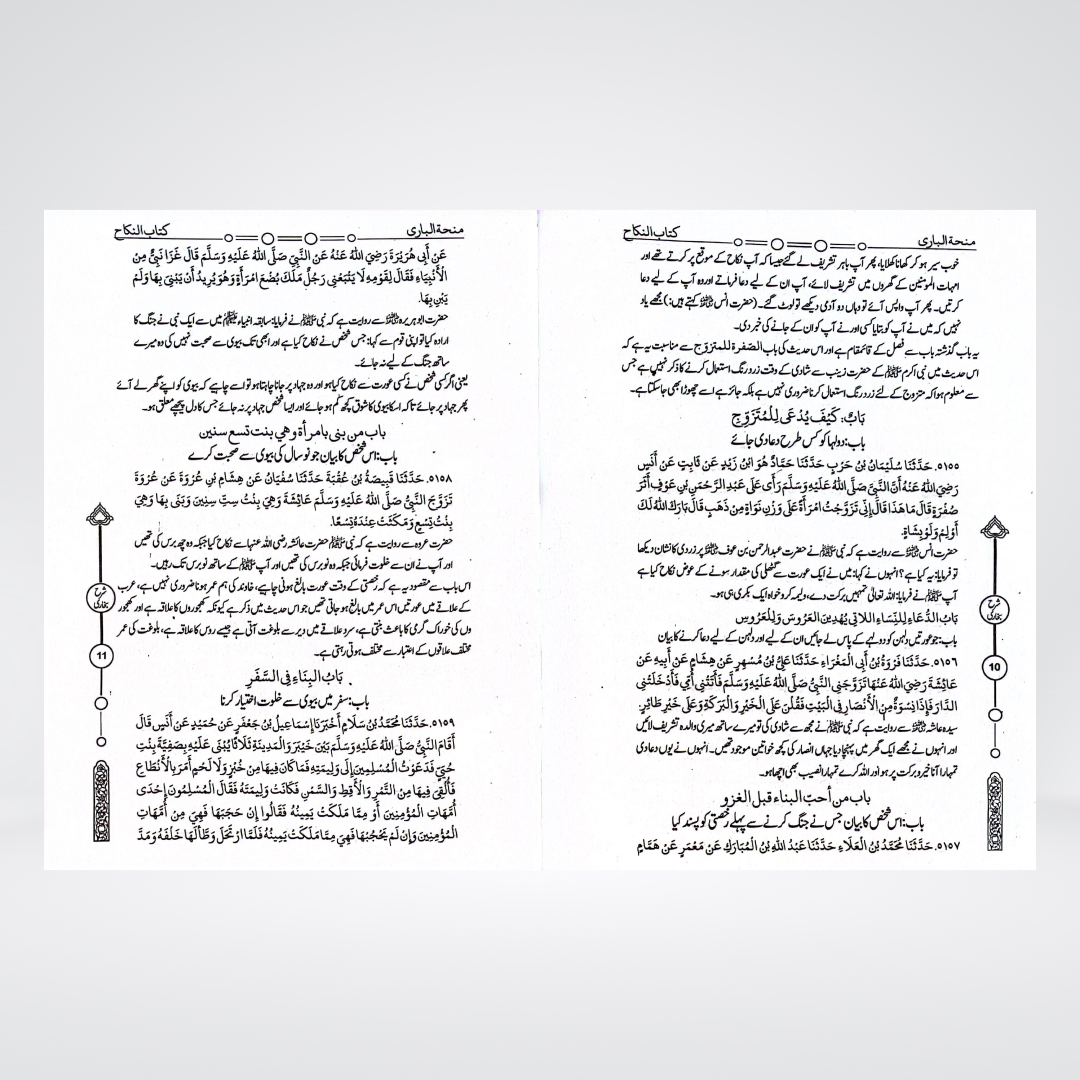 Minha-tul-Bari Urdu | 12 Volume Sahih Bukhari Sharah | Hafiz Muhammad Gondalvi