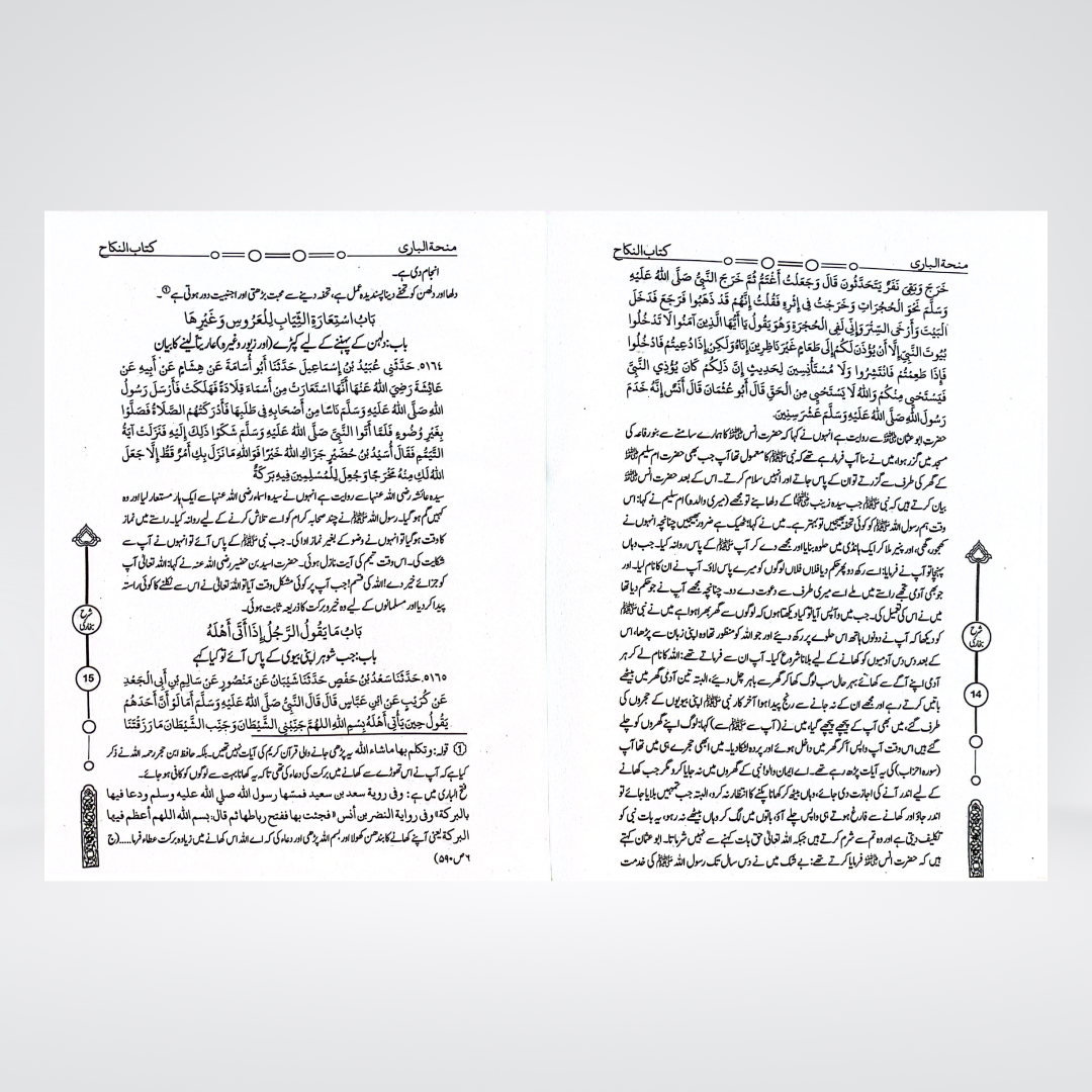 Minha-tul-Bari Urdu | 12 Volume Sahih Bukhari Sharah | Hafiz Muhammad Gondalvi
