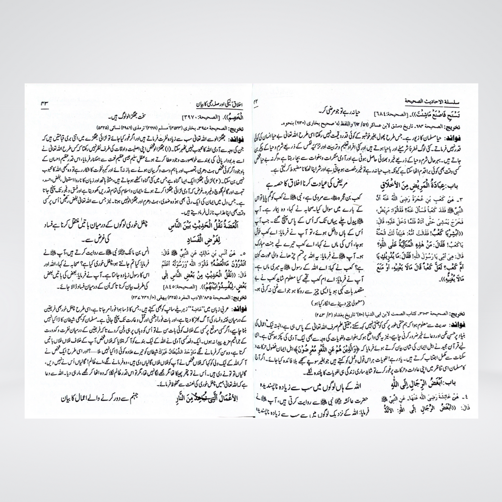 Silsila Ahadith e Sahihah Urdu | 3 Volume Set | Sheikh Nasiruddin Albani