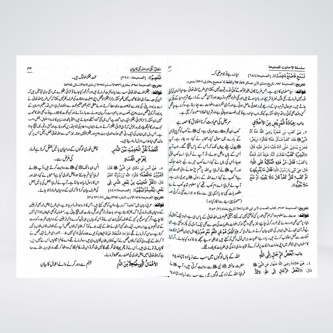 Silsila Ahadith e Sahihah Urdu | 3 Volume Set | Sheikh Nasiruddin Albani
