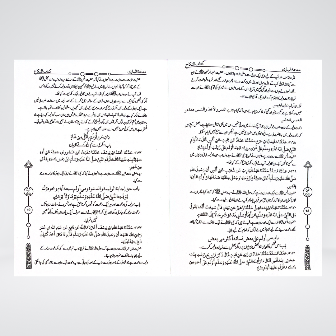 Minha-tul-Bari Urdu | 12 Volume Sahih Bukhari Sharah | Hafiz Muhammad Gondalvi