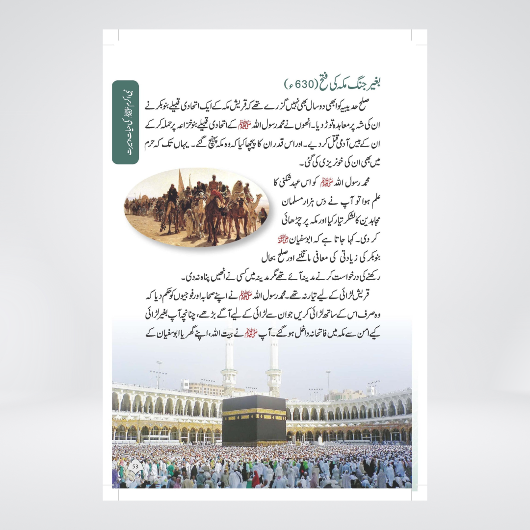 Paighambar e Islam Muhammad ﷺ - An Illustrated Guide