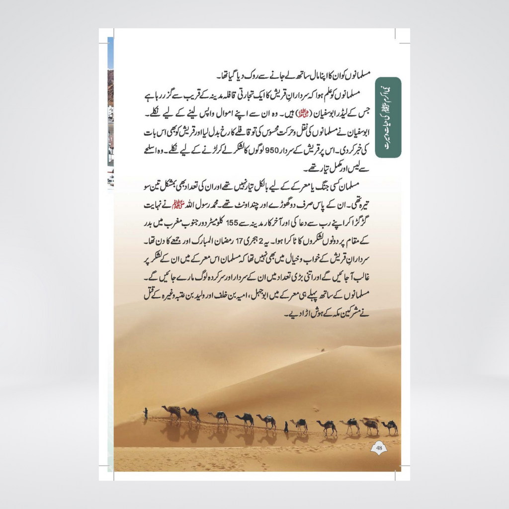 Paighambar e Islam Muhammad ﷺ - An Illustrated Guide
