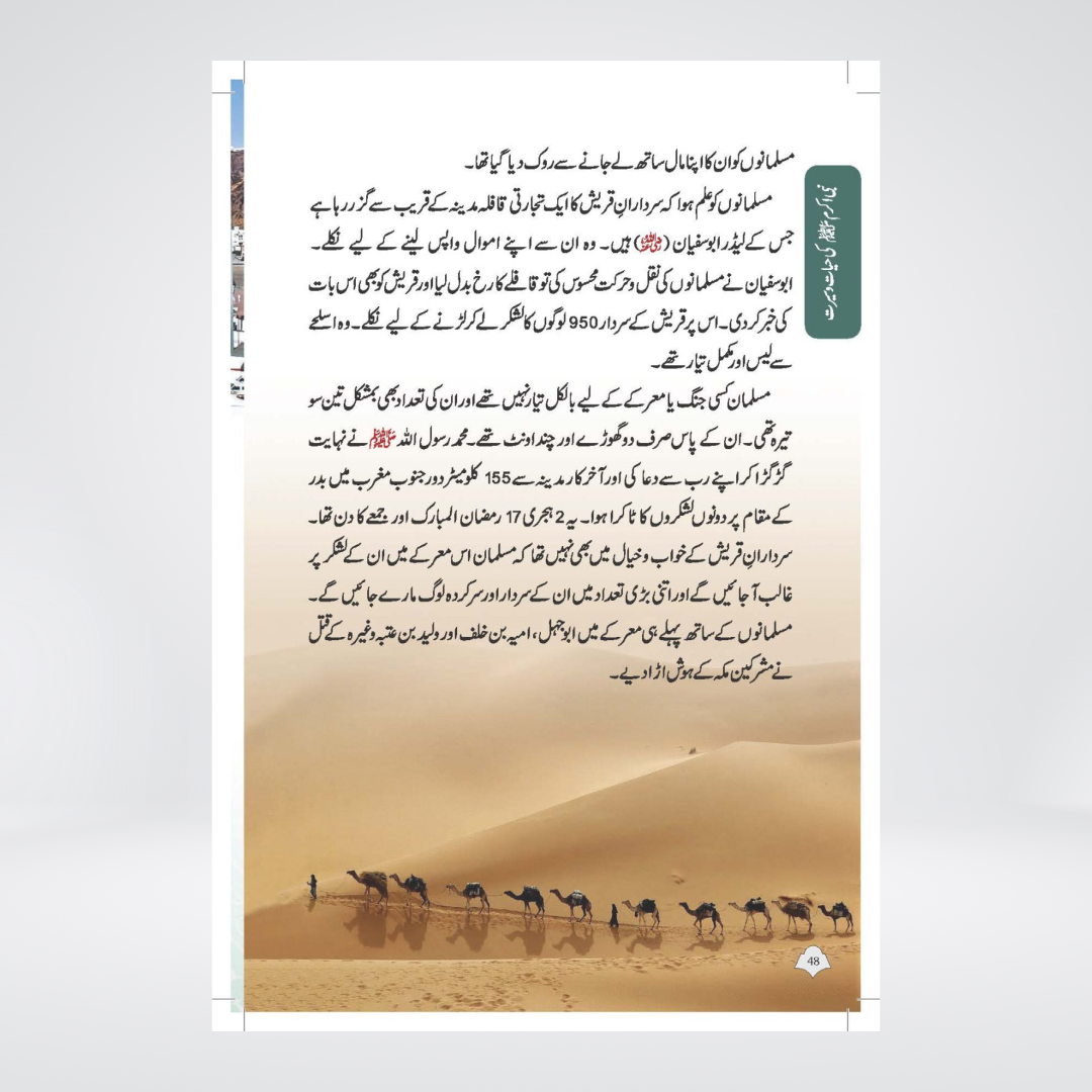 Paighambar e Islam Muhammad ﷺ - An Illustrated Guide