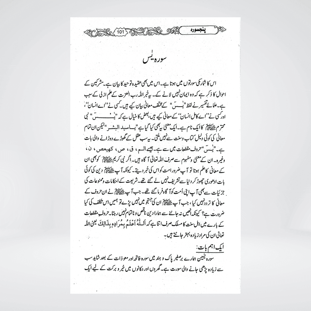 Panj Surah with Nabvi Wazaif | Arabic & Urdu