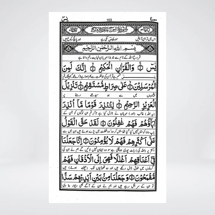 Panj Surah with Nabvi Wazaif | Arabic & Urdu