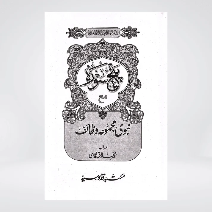 Panj Surah with Nabvi Wazaif | Arabic & Urdu