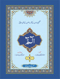 Para  With Translation<br>پارہ  لفظی و با محاورہ ترجمہ کے ساتھ