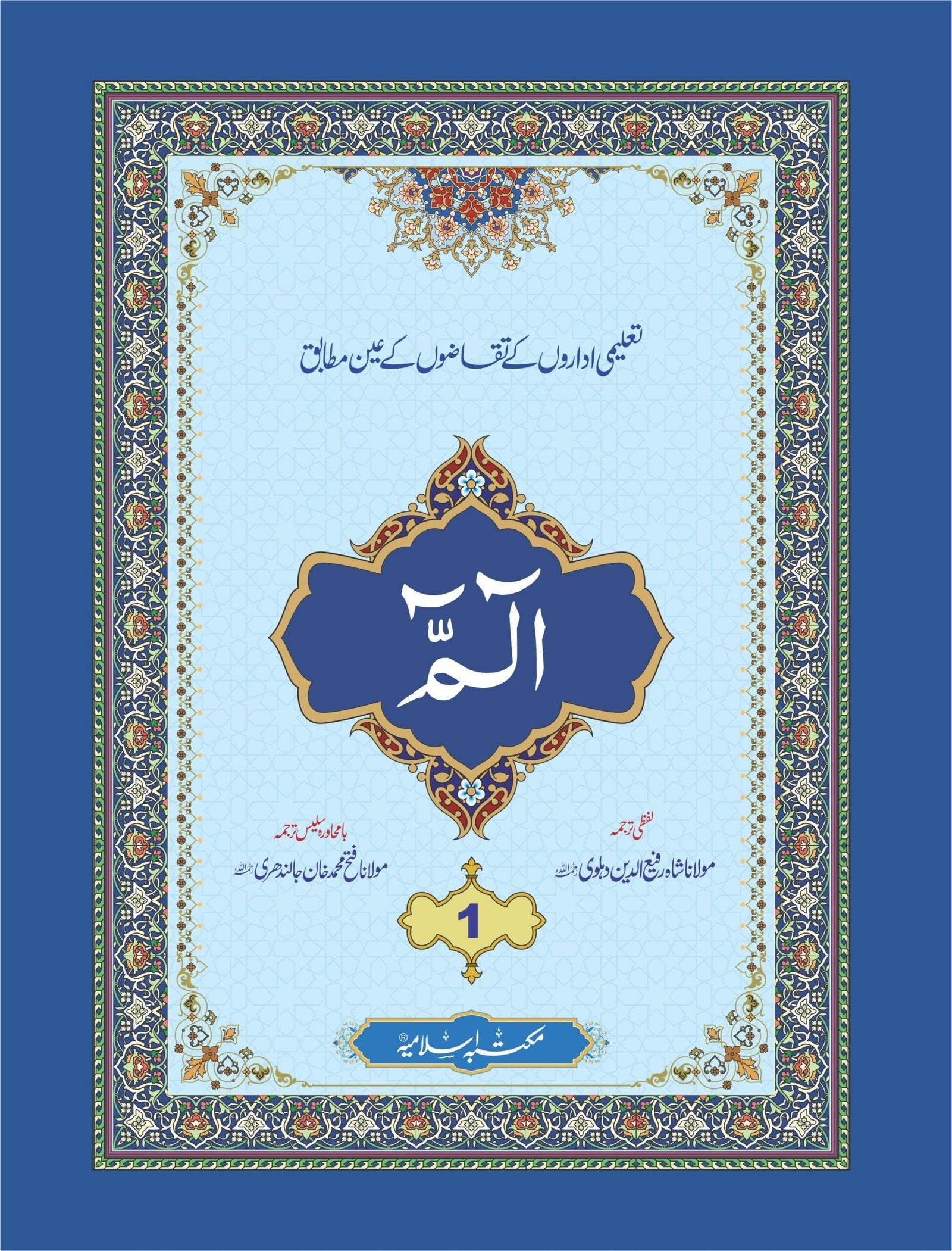 Para  With Translation<br>پارہ  لفظی و با محاورہ ترجمہ کے ساتھ
