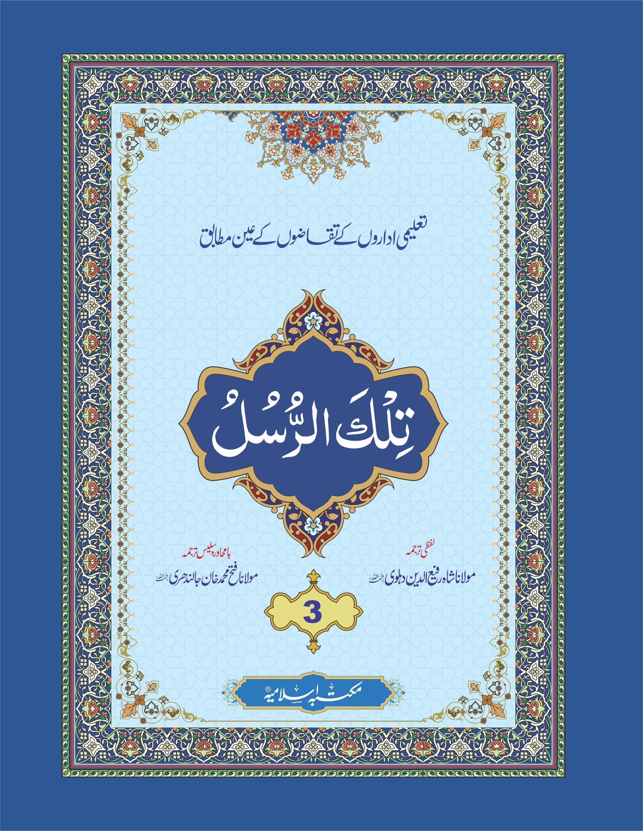 Para  With Translation<br>پارہ  لفظی و با محاورہ ترجمہ کے ساتھ
