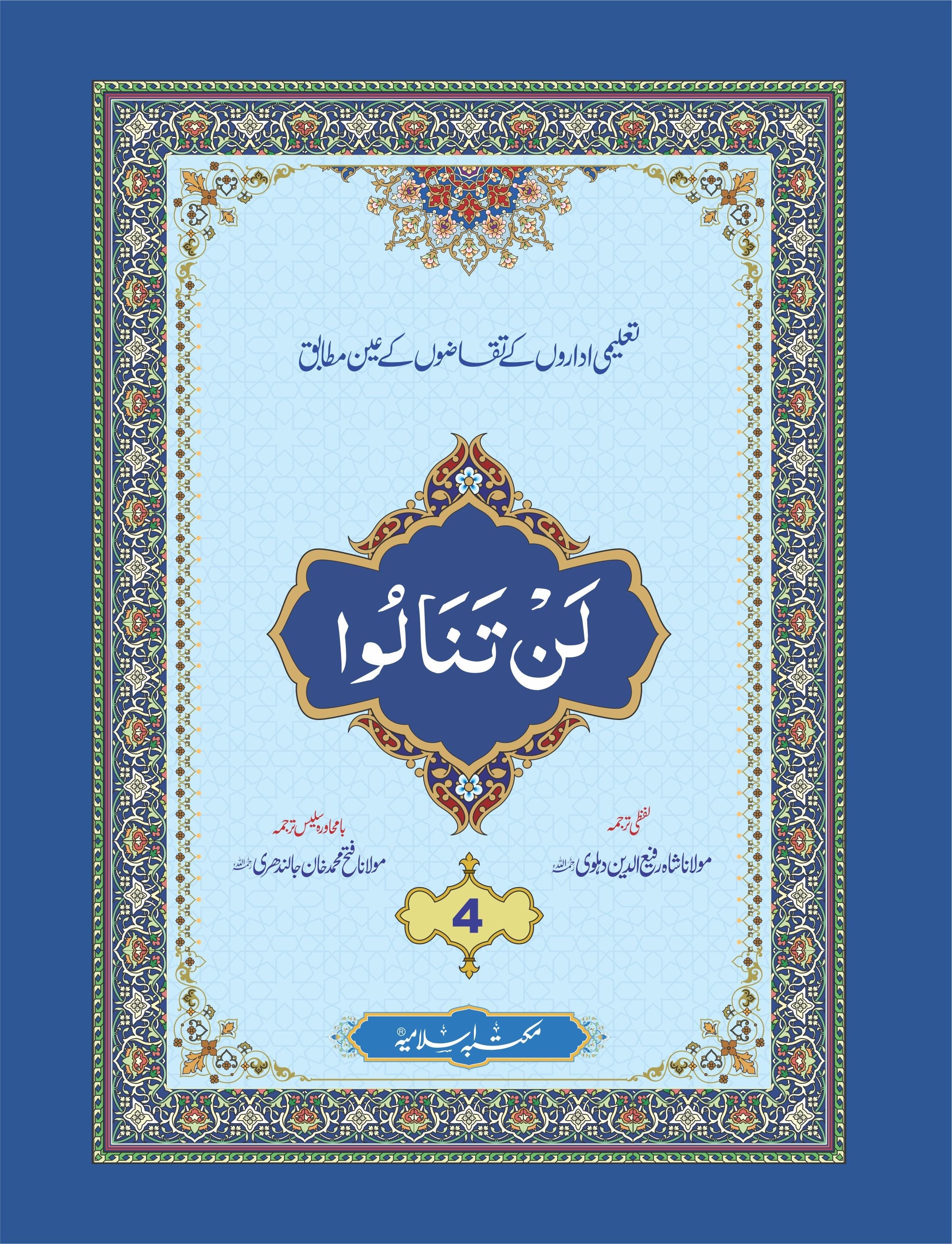 Para  With Translation<br>پارہ  لفظی و با محاورہ ترجمہ کے ساتھ