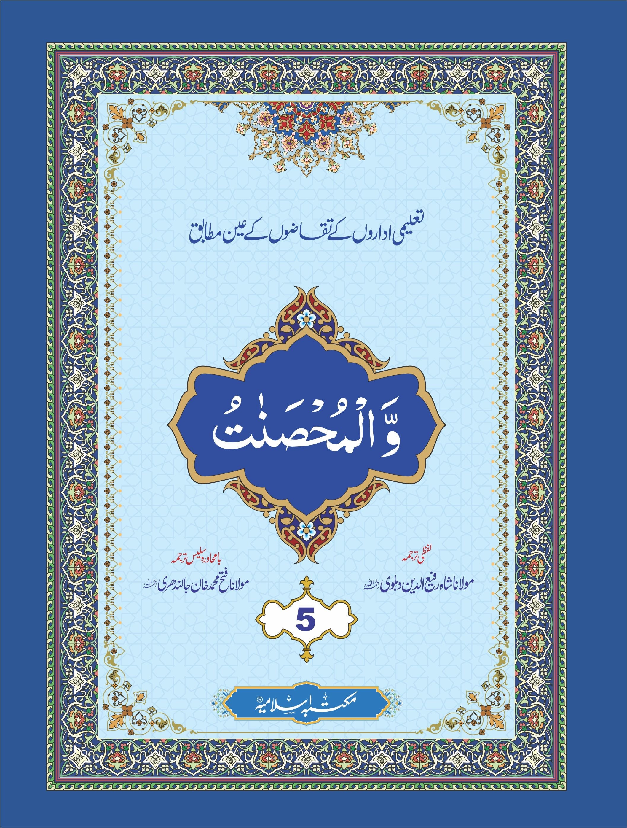Para  With Translation<br>پارہ  لفظی و با محاورہ ترجمہ کے ساتھ