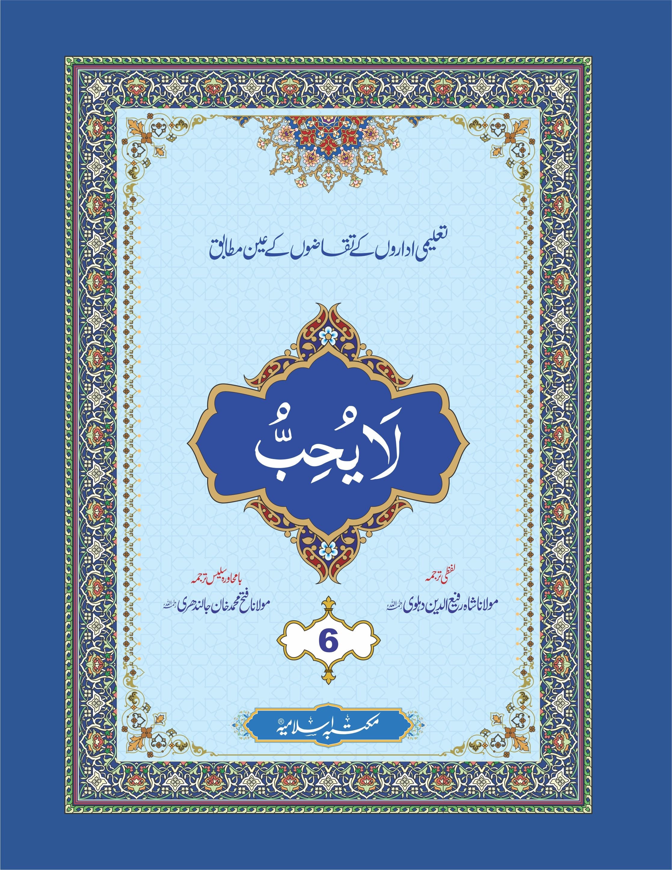 Para  With Translation<br>پارہ  لفظی و با محاورہ ترجمہ کے ساتھ