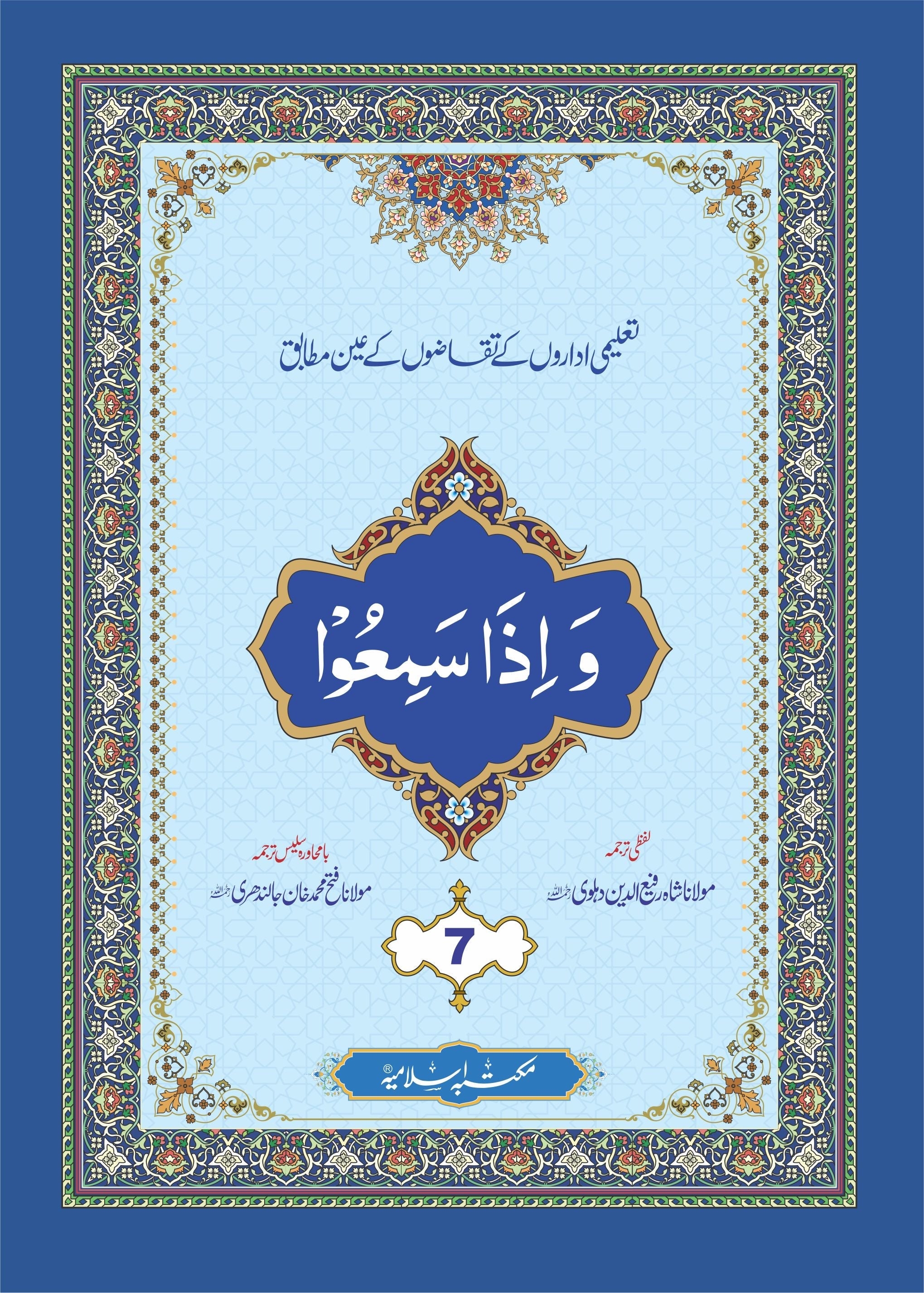 Para  With Translation<br>پارہ  لفظی و با محاورہ ترجمہ کے ساتھ