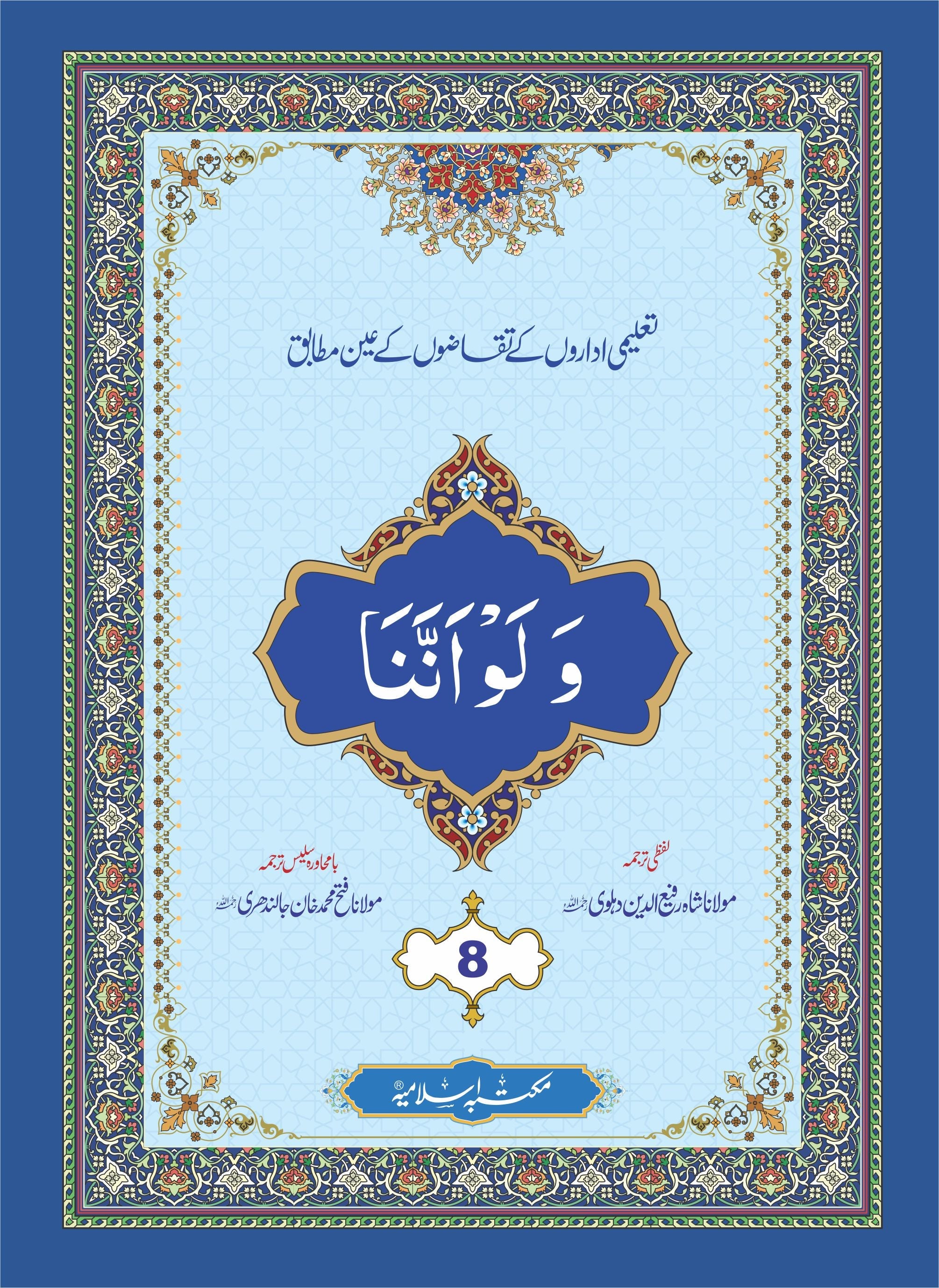 Para  With Translation<br>پارہ  لفظی و با محاورہ ترجمہ کے ساتھ