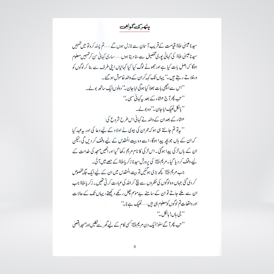 Pathar Ki Gawahi | Prophet Isa Story | Qasas ul Anbiya Urdu