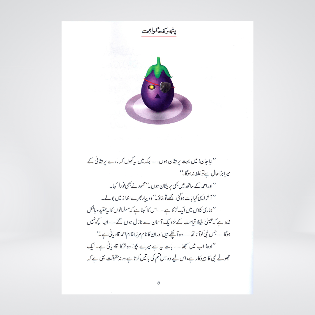 Pathar Ki Gawahi | Prophet Isa Story | Qasas ul Anbiya Urdu