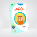 Pathar Ki Gawahi | Prophet Isa Story | Qasas ul Anbiya Urdu