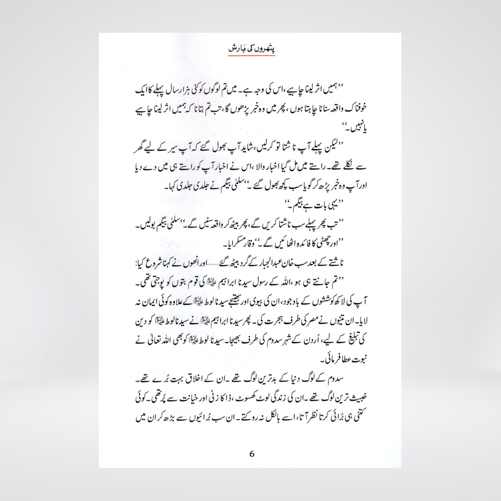 Pathron Ki Barish | Prophet Lut Story Urdu | Ishtiaq Ahmed