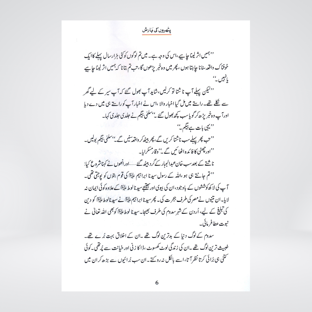 Pathron Ki Barish | Prophet Lut Story | Qasas ul Anbiya Urdu