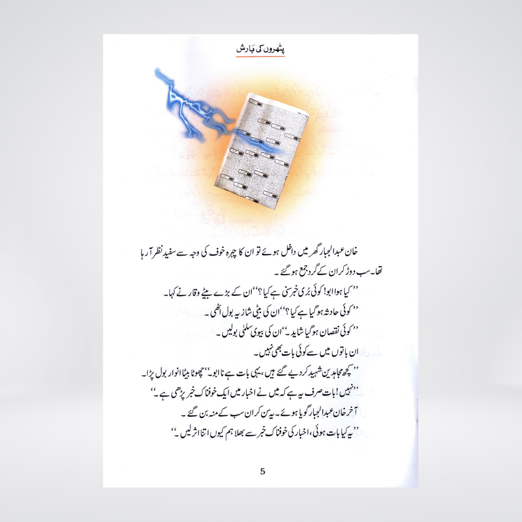 Pathron Ki Barish | Prophet Lut Story Urdu | Ishtiaq Ahmed