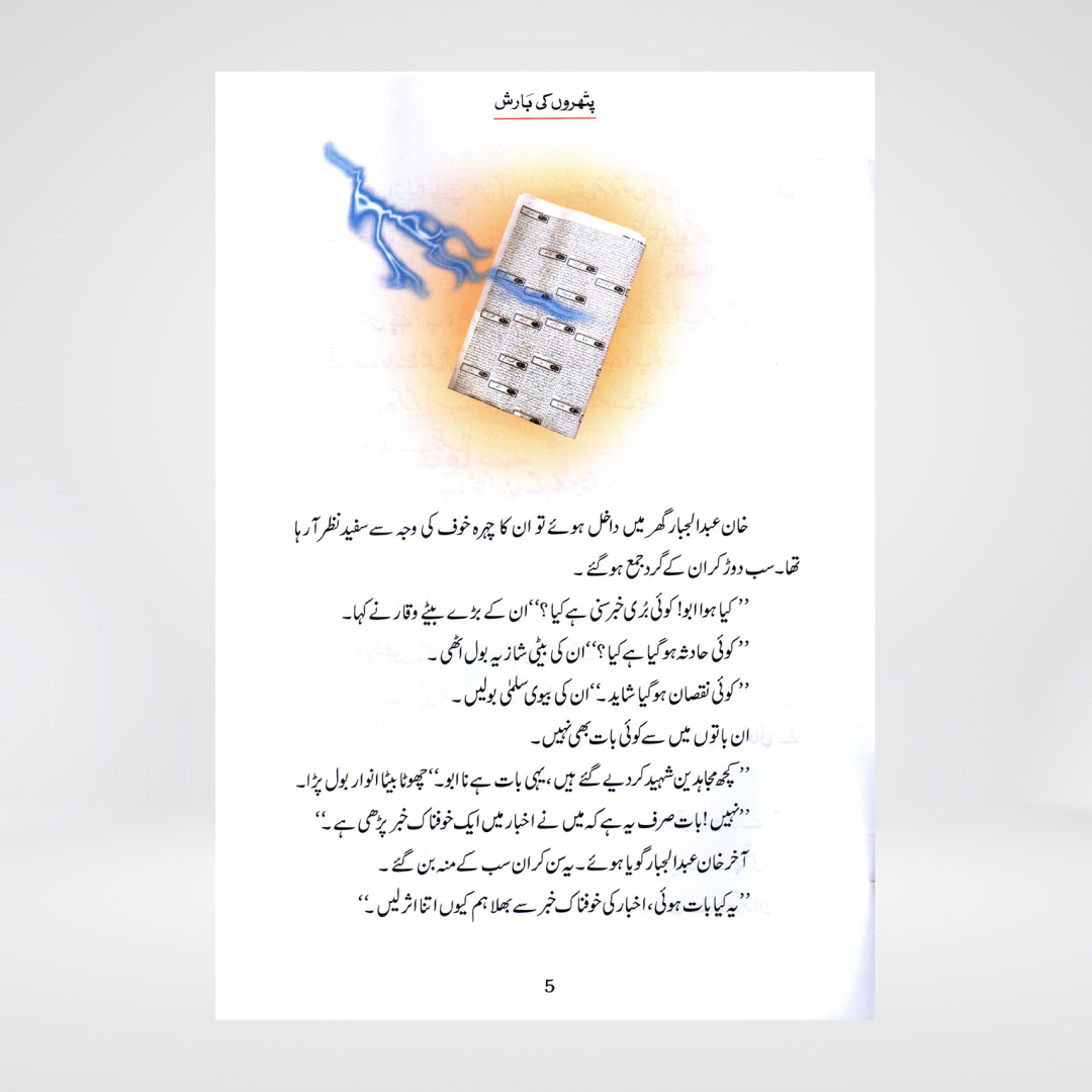 Pathron Ki Barish | Prophet Lut Story | Qasas ul Anbiya Urdu