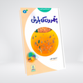 Pathron Ki Barish | Prophet Lut Story | Qasas ul Anbiya Urdu