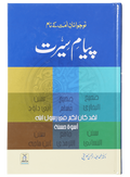 Payam e Seerat <br>پیام سیرت