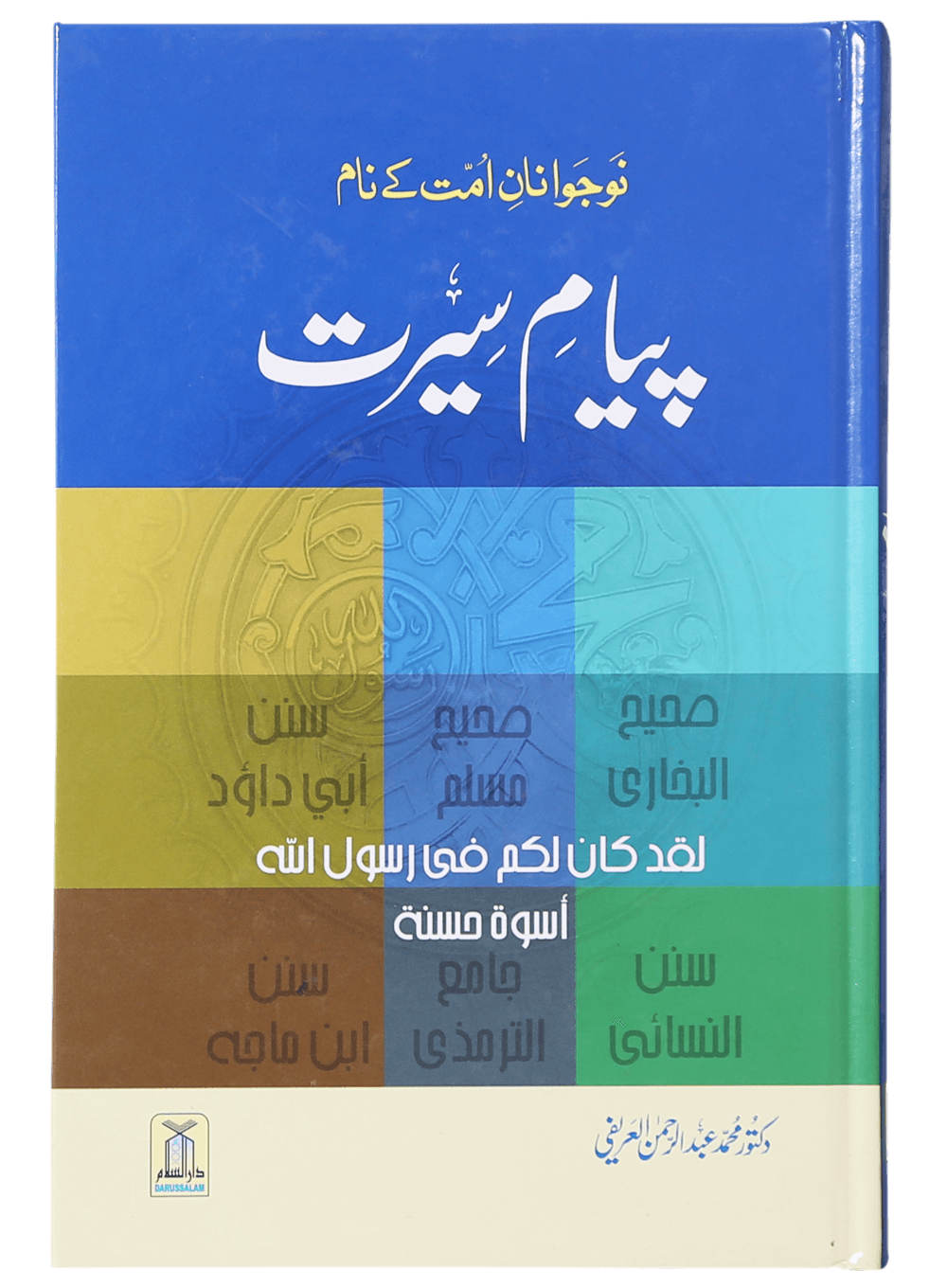 Payam e Seerat <br>پیام سیرت