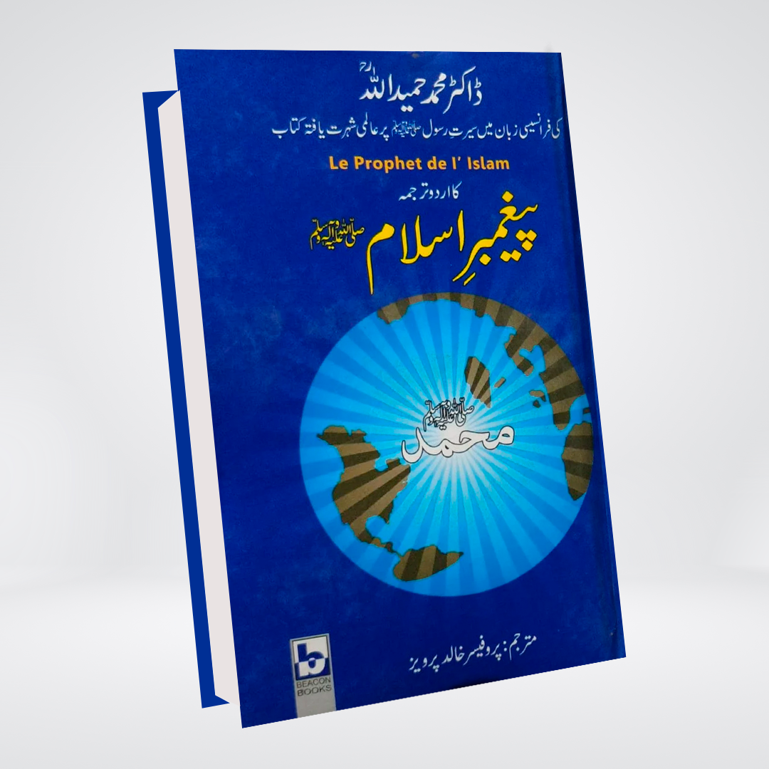 Peghambar e Islam