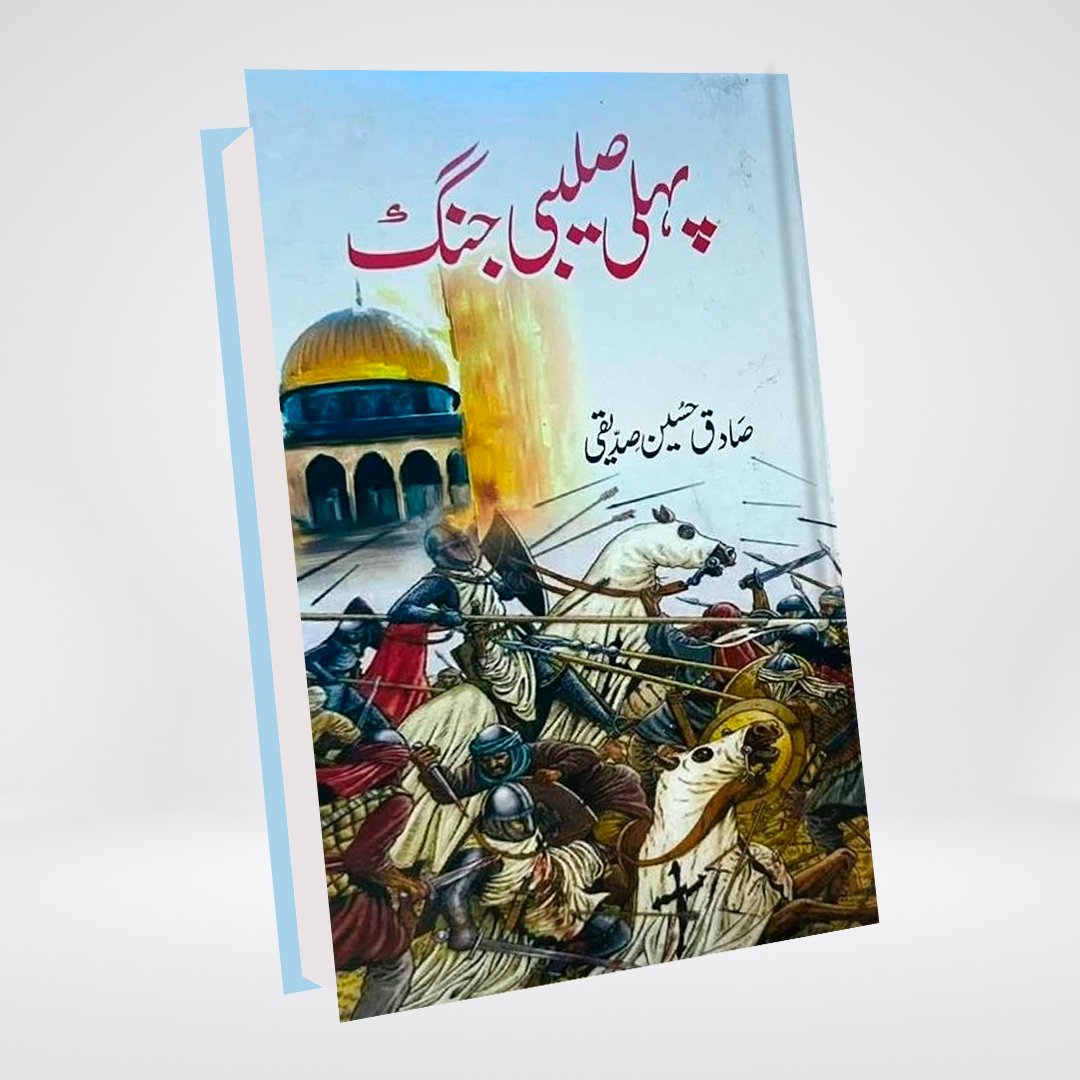 Pehli Saleebi Jung