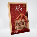Phansi Ghar | Ishtiaq Ahmed Urdu Mystery Novel