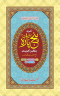 Akhri Panj Para (Tajweedi) <br>آخری پنج پارہ تجویدی