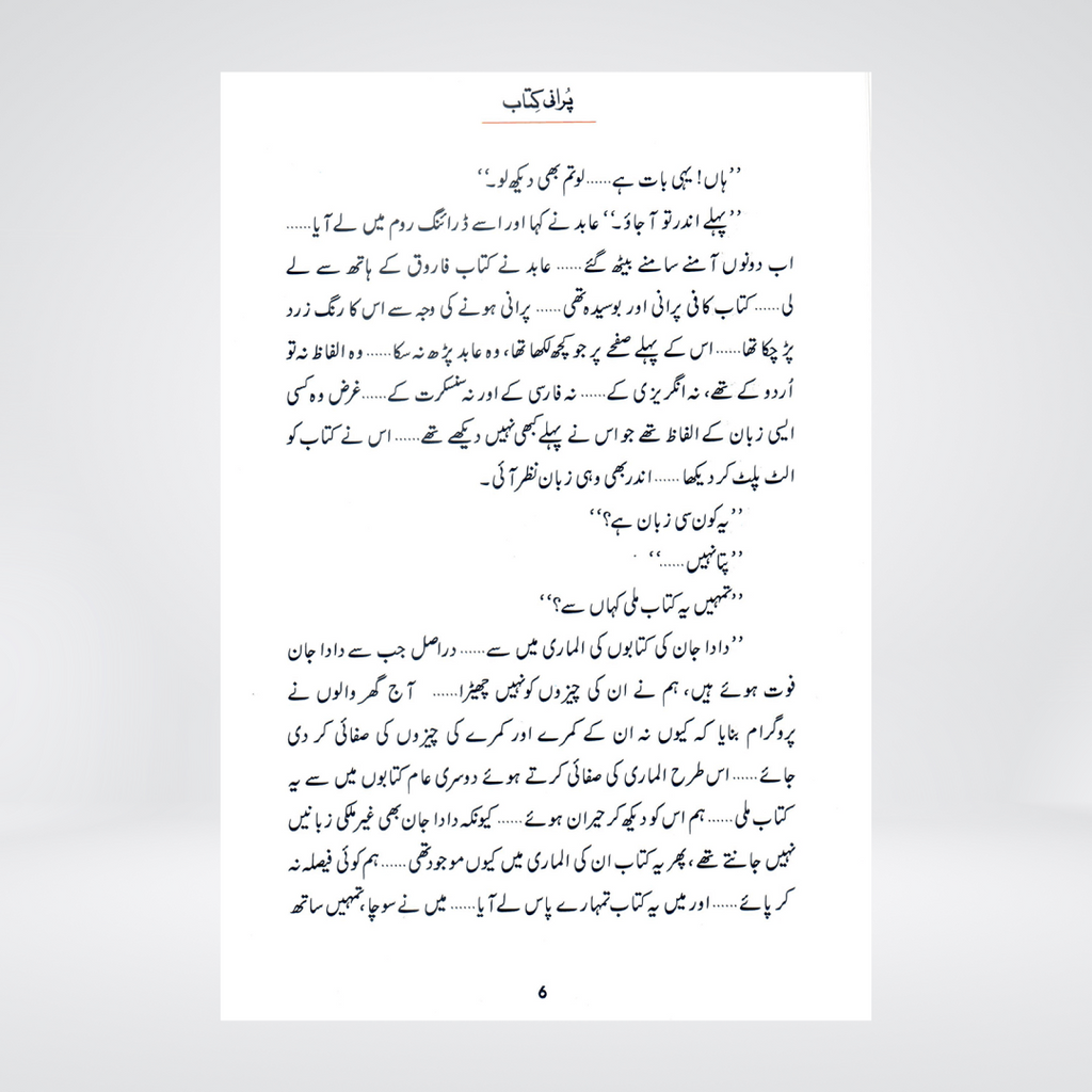 Purani Kitab | Prophet Idrees Story Urdu | Ishtiaq Ahmed