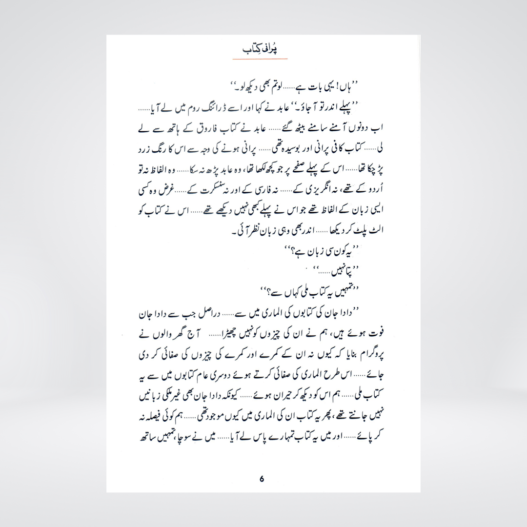 Purani Kitab | Prophet Idrees Story | Qasas ul Anbiya Urdu