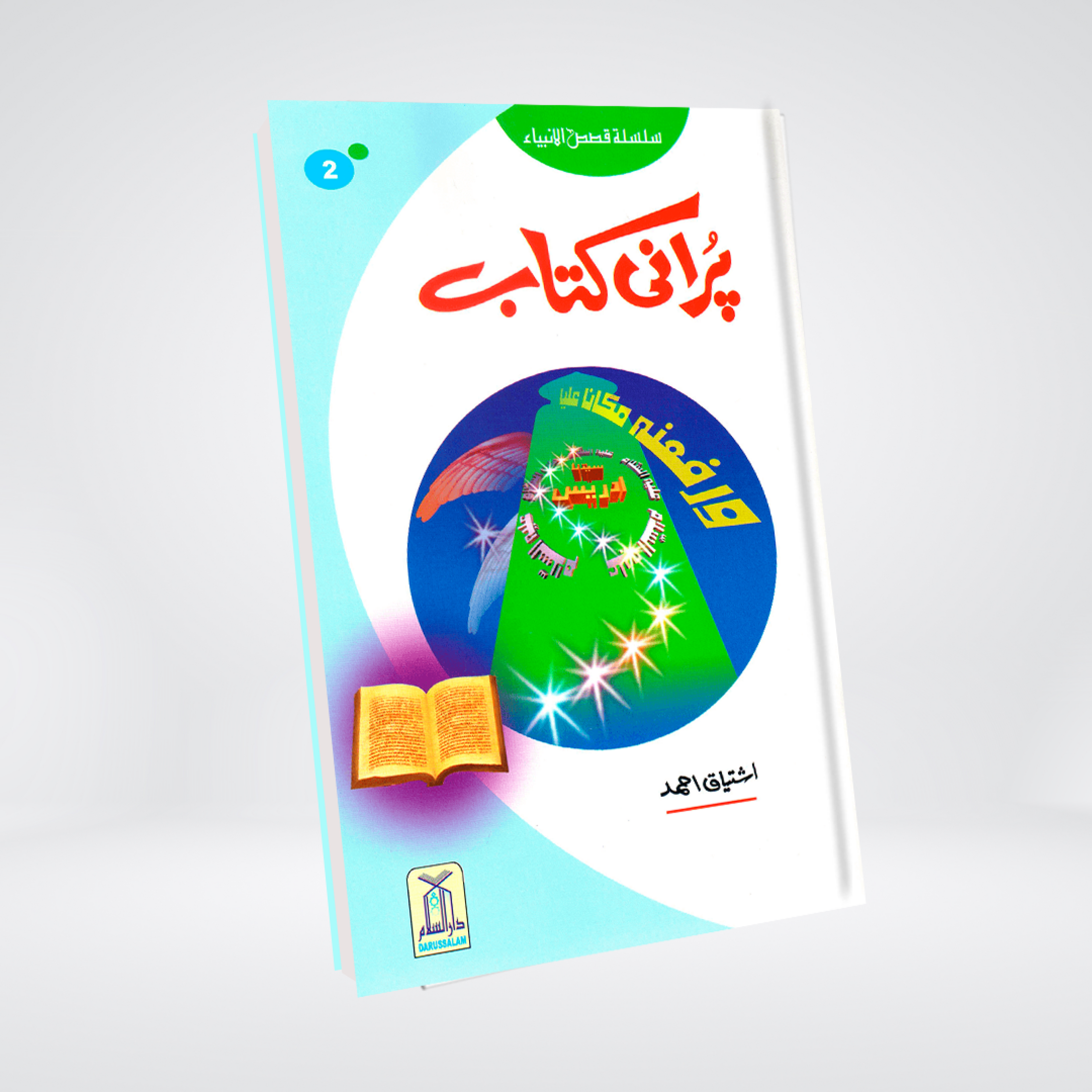 Purani Kitab | Prophet Idrees Story | Qasas ul Anbiya Urdu
