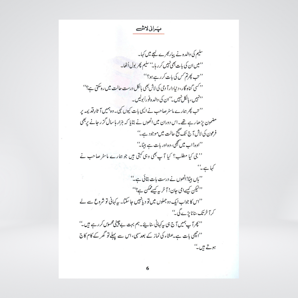 Purani Laash | Prophet Musa Story Urdu | Ishtiaq Ahmed