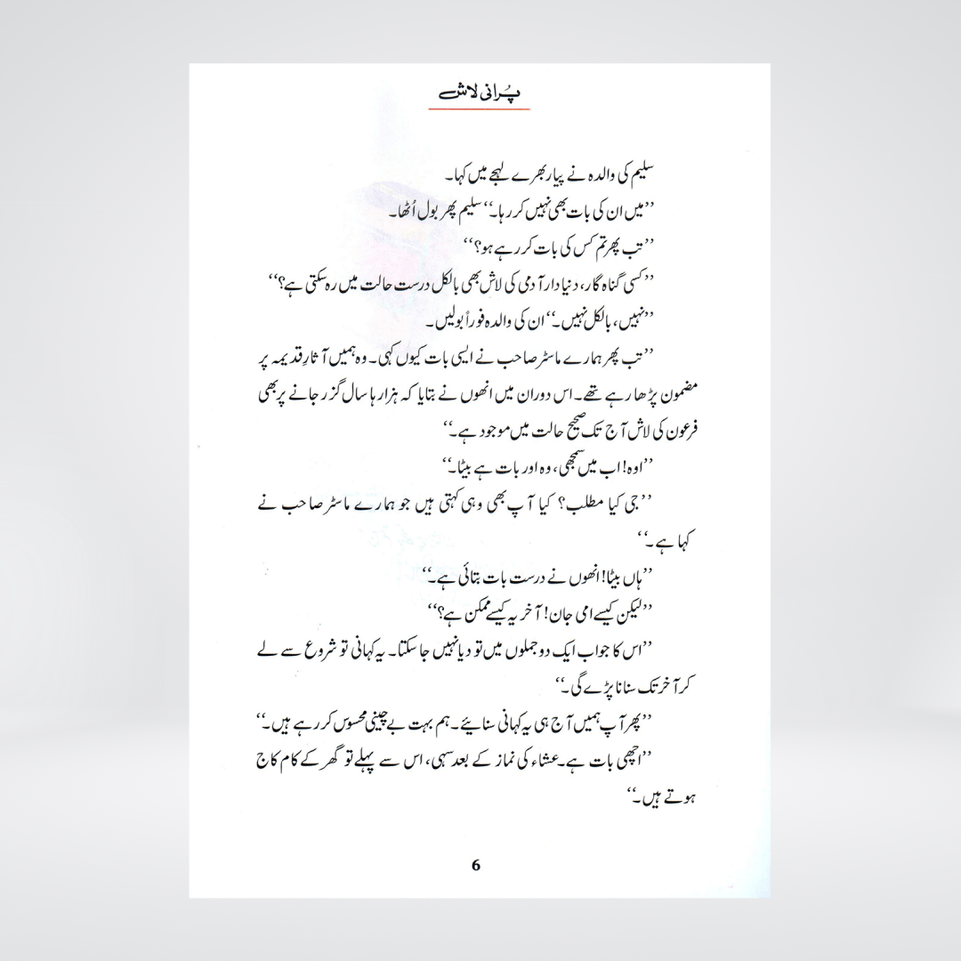 Purani Laash | Prophet Musa Story | Qasas ul Anbiya Urdu
