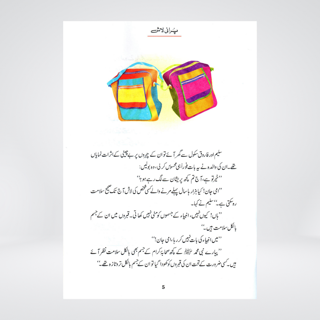 Purani Laash | Prophet Musa Story Urdu | Ishtiaq Ahmed
