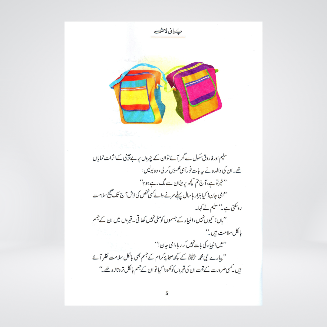Purani Laash | Prophet Musa Story | Qasas ul Anbiya Urdu