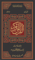 Quran e Majeed Tajweedi Art Paper<br> (سولہ سطر) قرآن مجید تجویدی سوفٹ پیپر