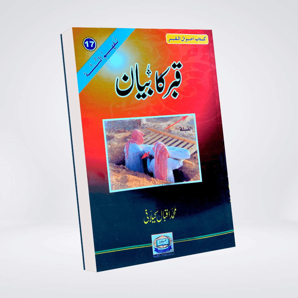 Qabar Ka Bayan | Urdu Barzakh Book | Muhammad Iqbal Kelani