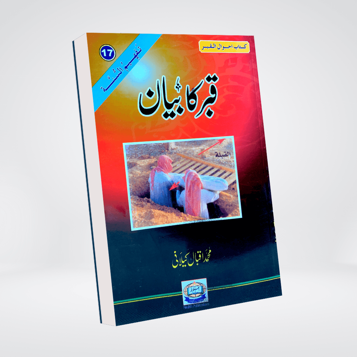 Qabar Ka Bayan | Urdu Barzakh Book | Muhammad Iqbal Kelani