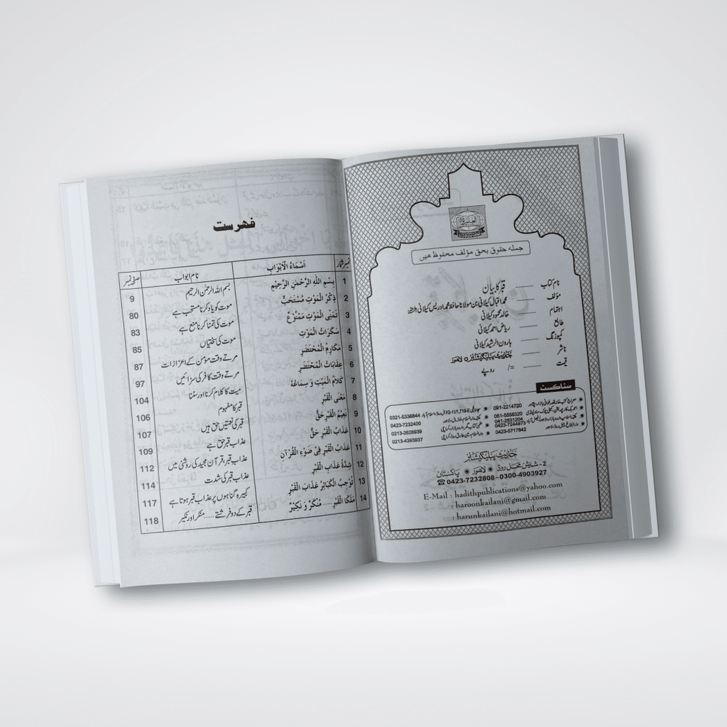 Qabar Ka Bayan | Urdu Barzakh Book | Muhammad Iqbal Kelani