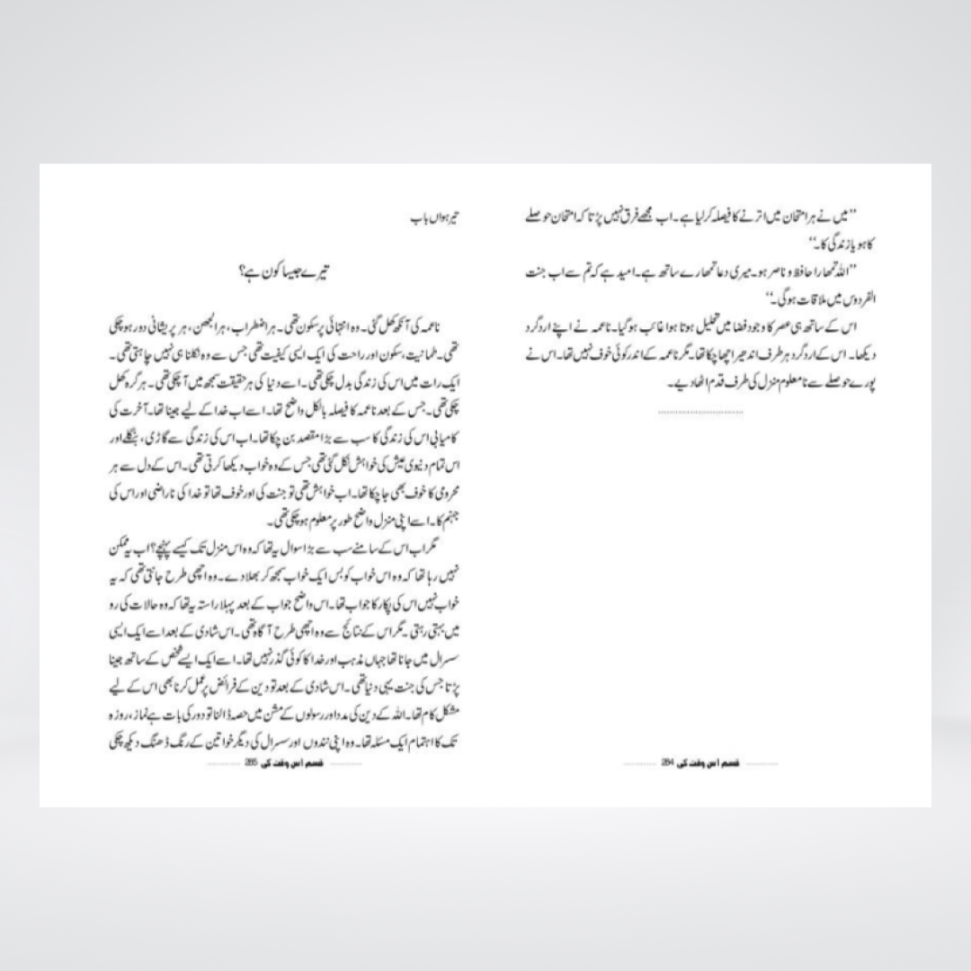 Qasam Us Waqt Ki | Abu Yahya Urdu Book