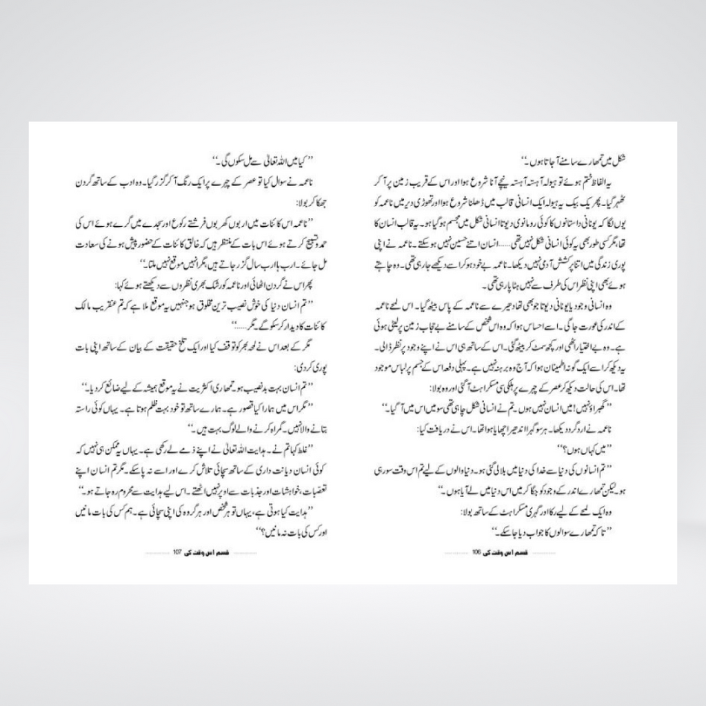 Qasam Us Waqt Ki | Urdu Book | Abu Yahya