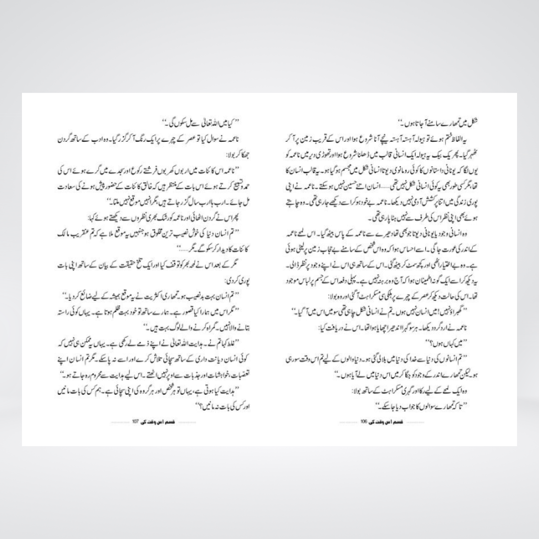 Qasam Us Waqt Ki | Abu Yahya Urdu Book