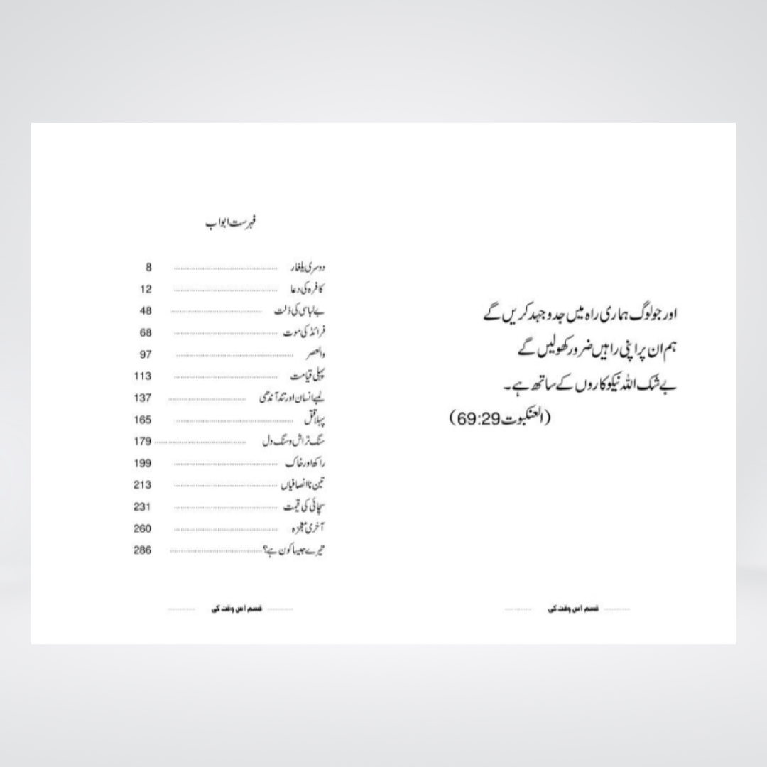 Qasam Us Waqt Ki | Abu Yahya Urdu Book