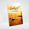 Qasam Us Waqt Ki | Abu Yahya Urdu Book