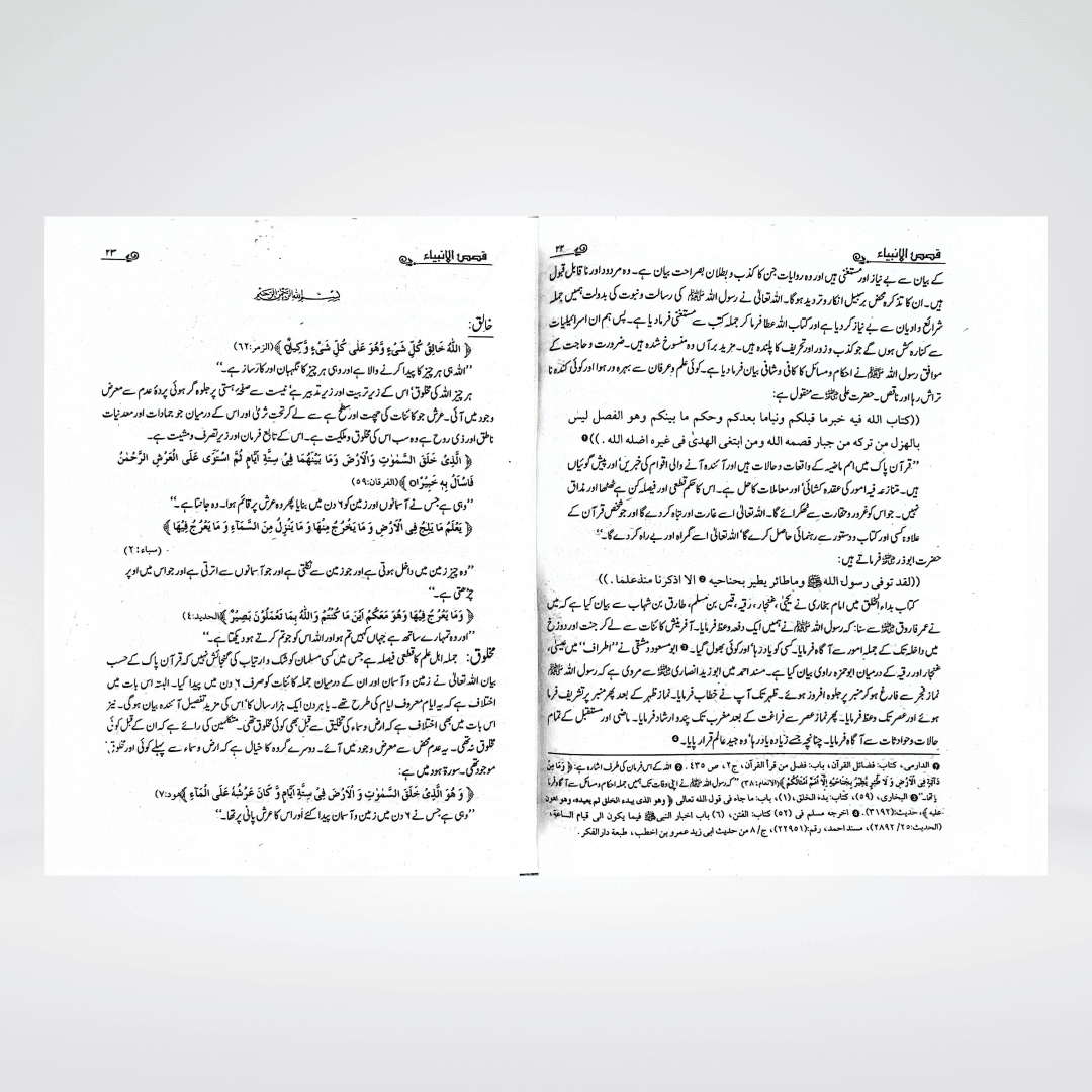 Qasas ul Anbia